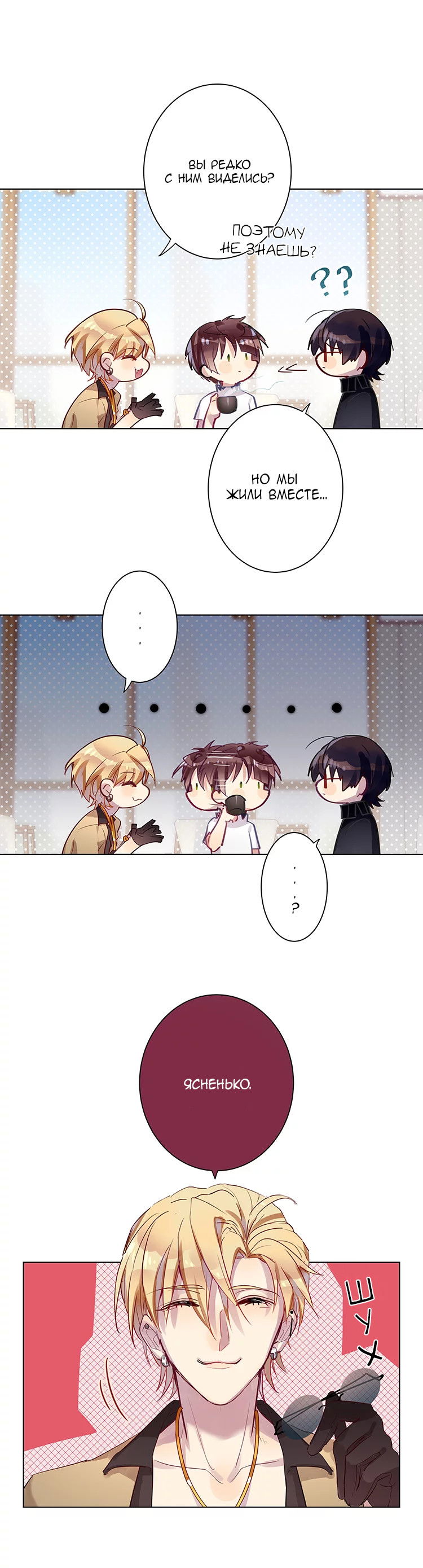 Манга Уроки любви - Глава 68 Страница 11