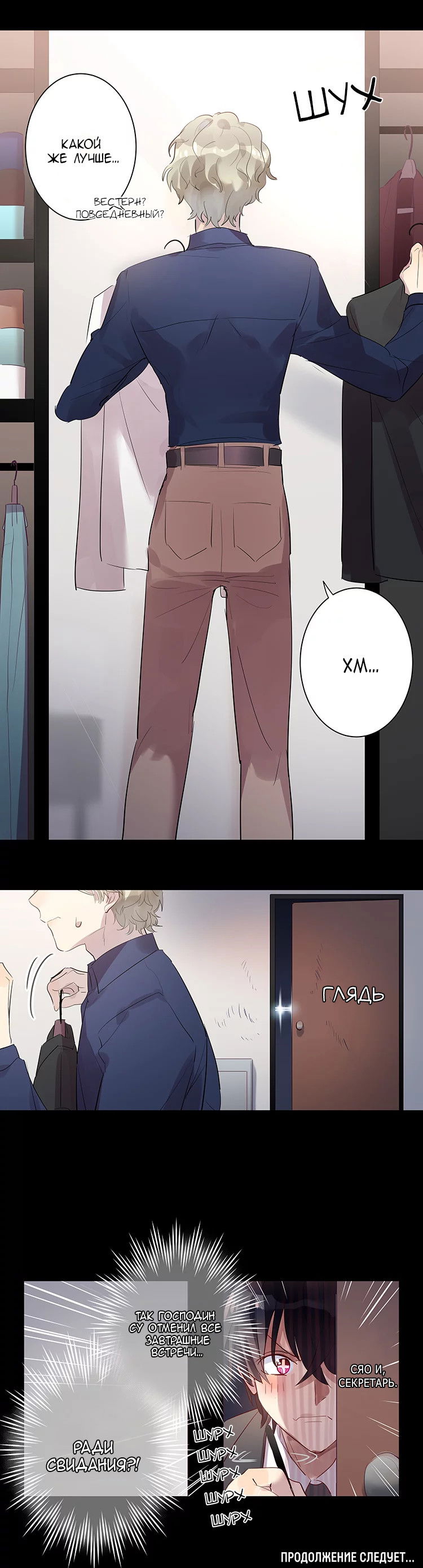 Манга Уроки любви - Глава 68 Страница 14