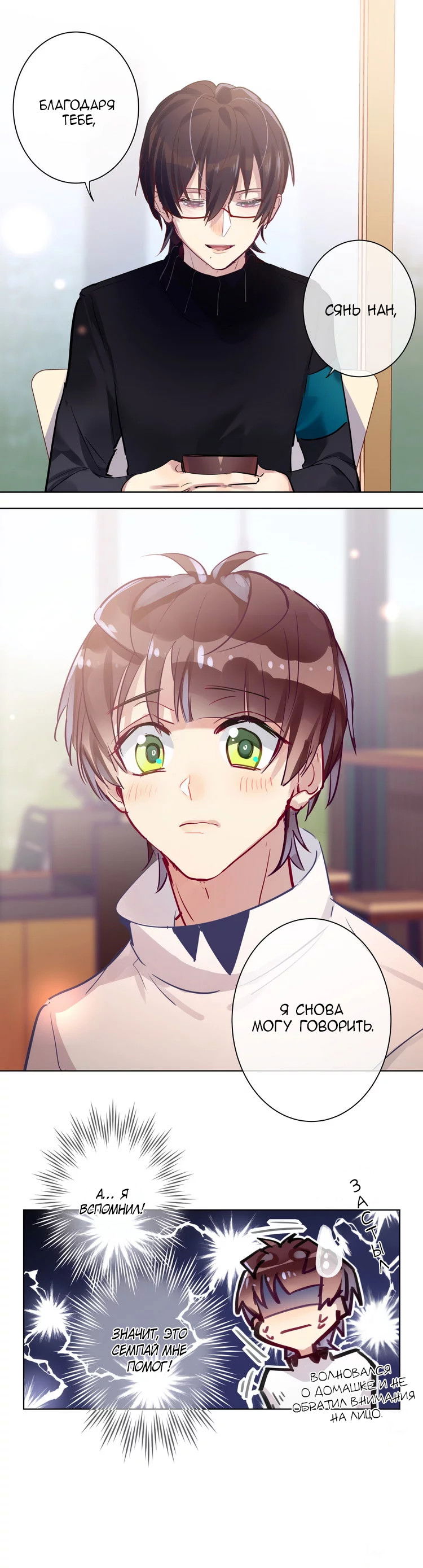 Манга Уроки любви - Глава 67 Страница 11