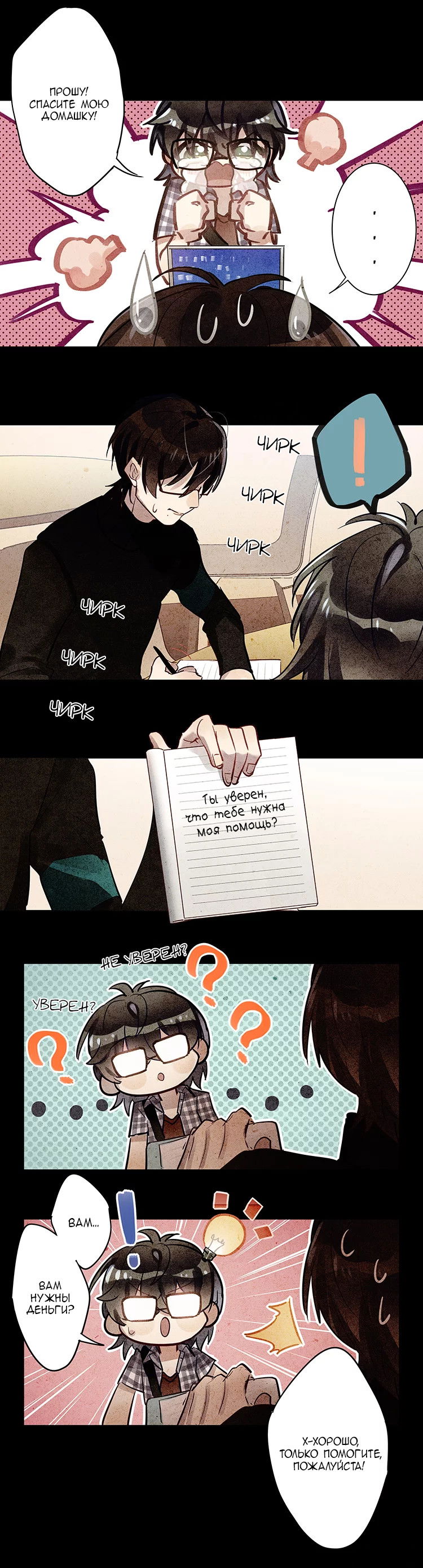 Манга Уроки любви - Глава 67 Страница 8