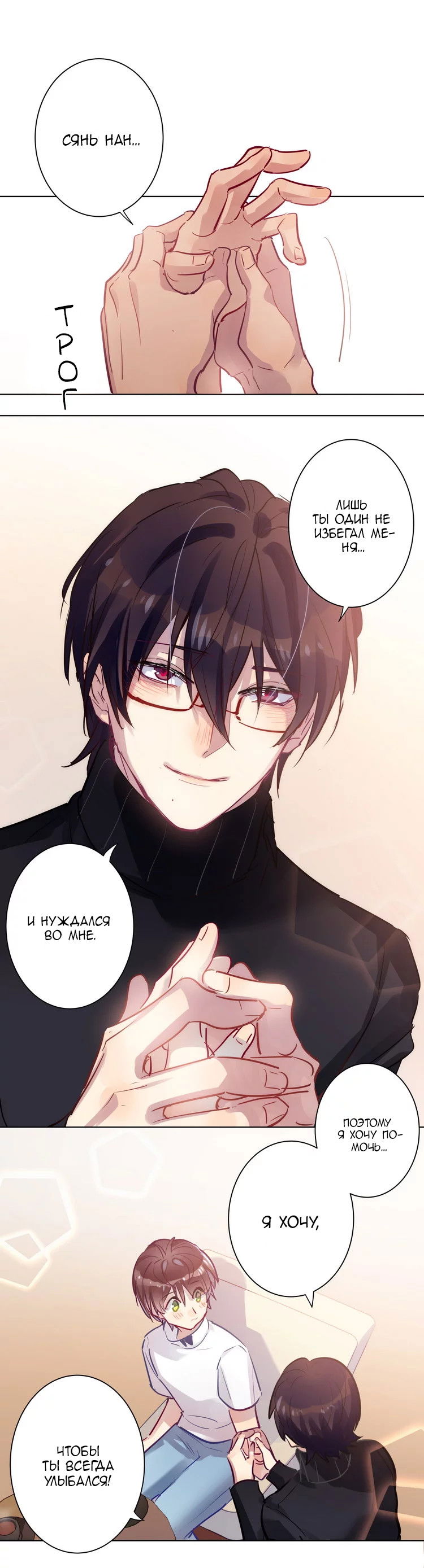 Манга Уроки любви - Глава 67 Страница 12