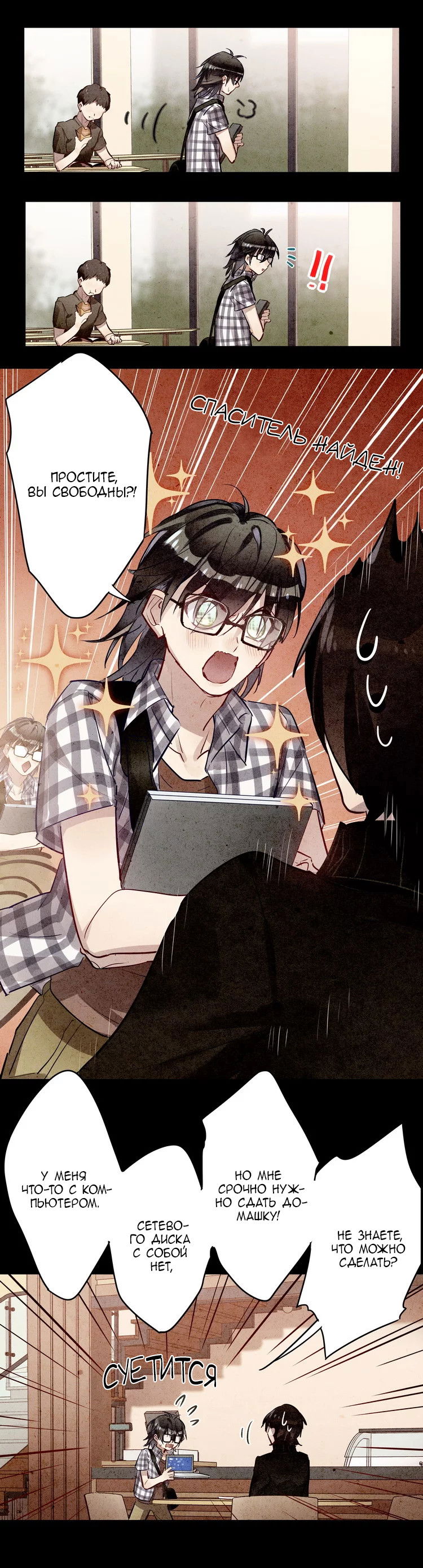 Манга Уроки любви - Глава 67 Страница 7