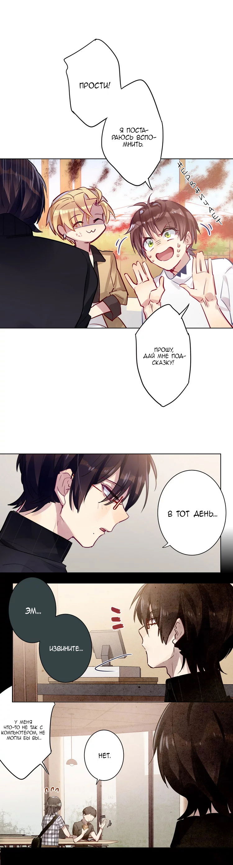 Манга Уроки любви - Глава 67 Страница 6