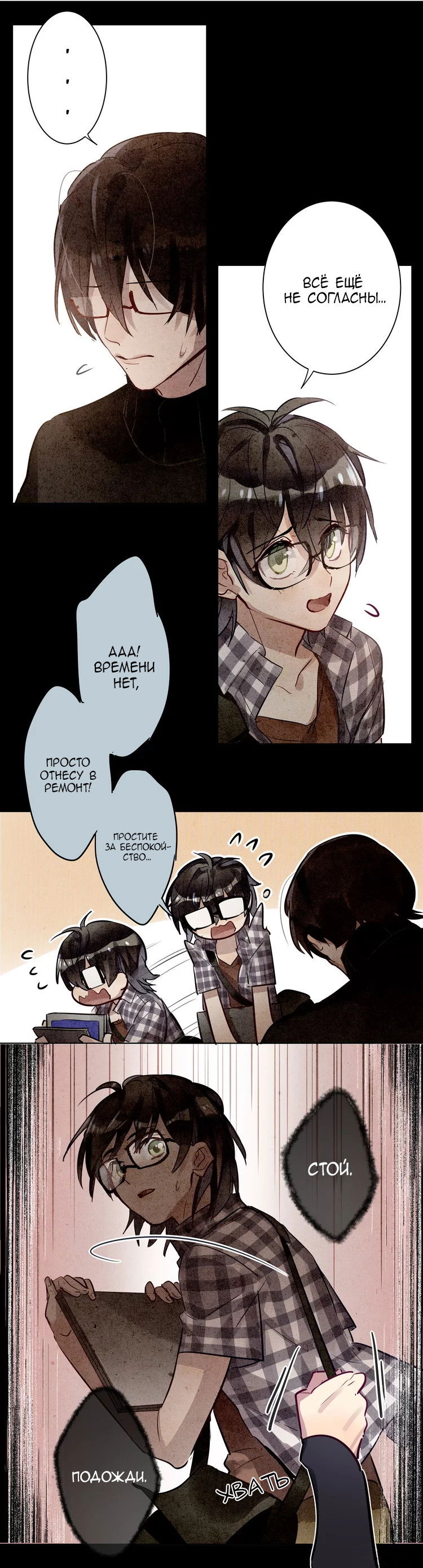 Манга Уроки любви - Глава 67 Страница 9