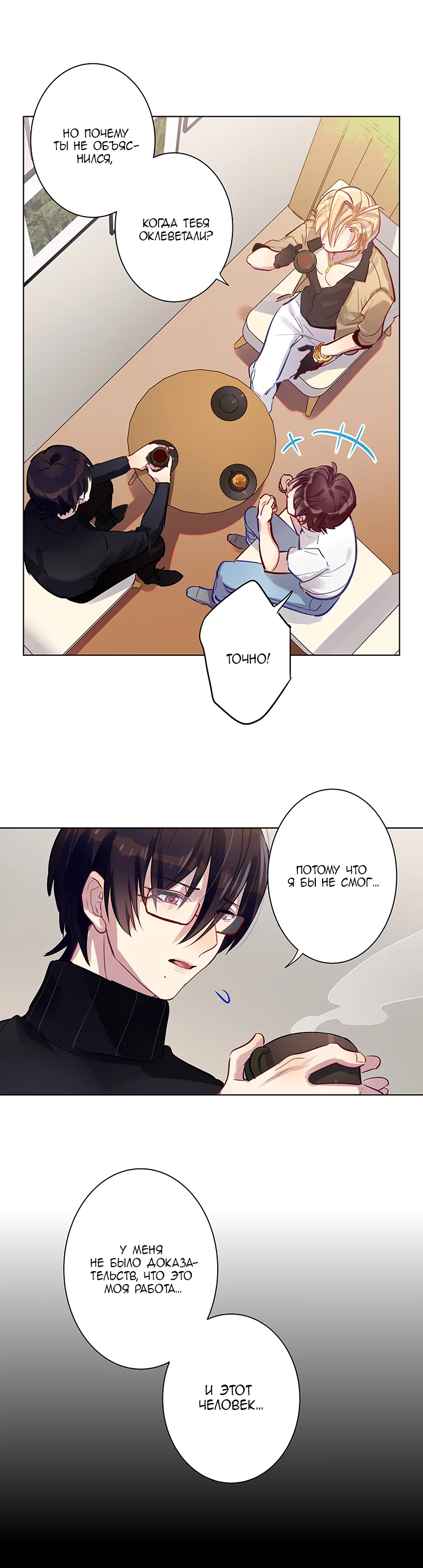 Манга Уроки любви - Глава 66 Страница 7