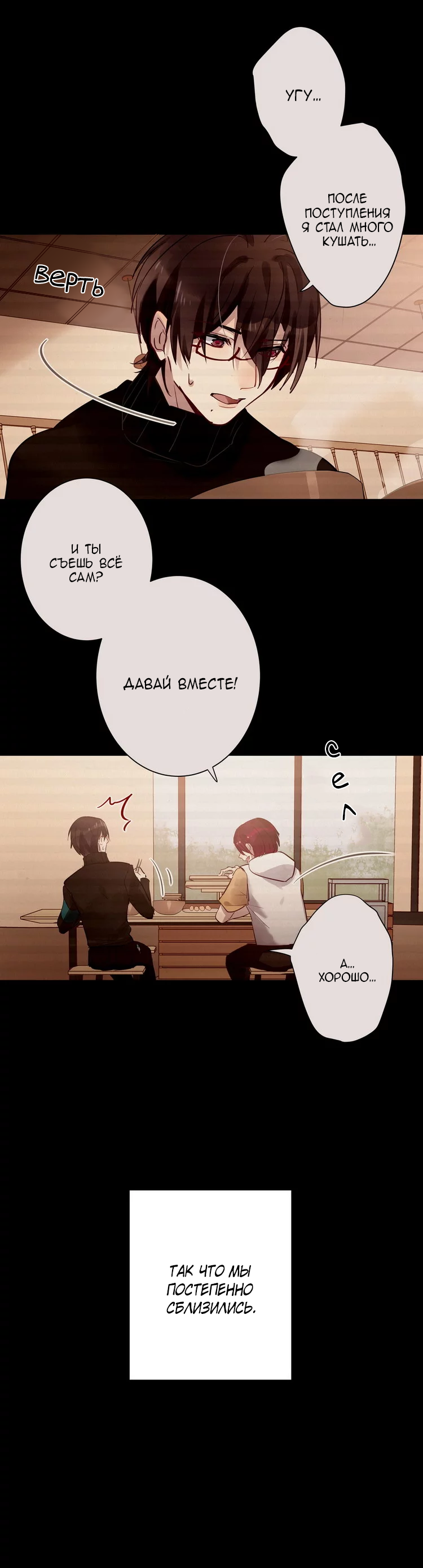 Манга Уроки любви - Глава 65 Страница 7