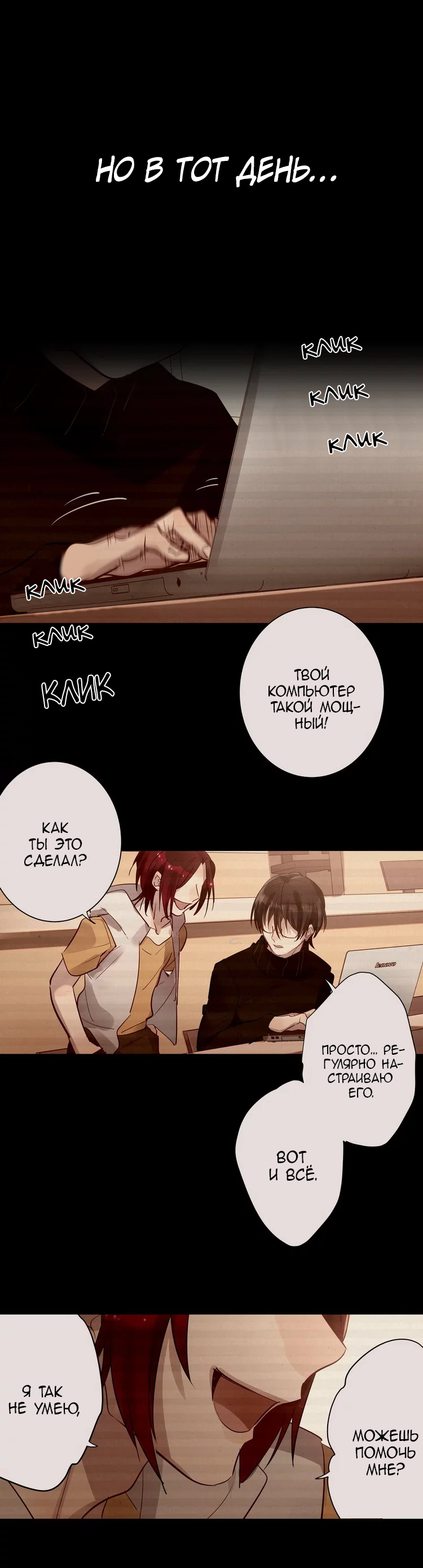 Манга Уроки любви - Глава 65 Страница 8