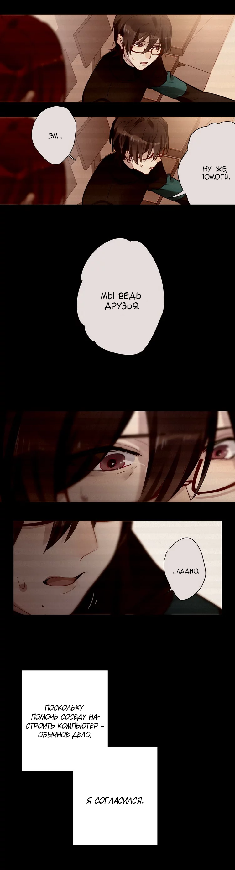 Манга Уроки любви - Глава 65 Страница 9