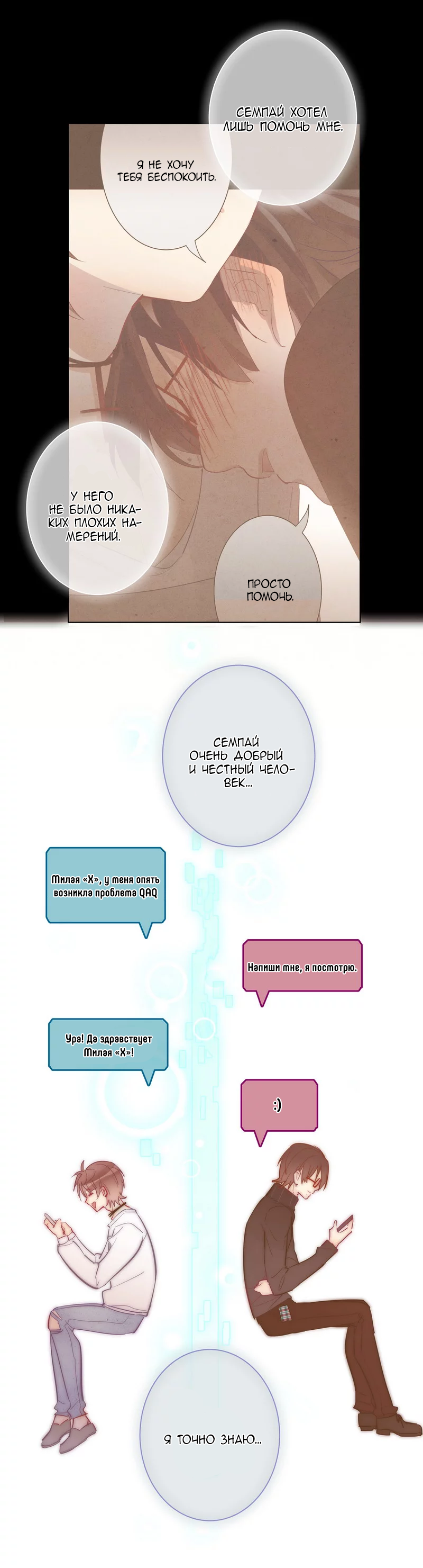 Манга Уроки любви - Глава 63 Страница 9