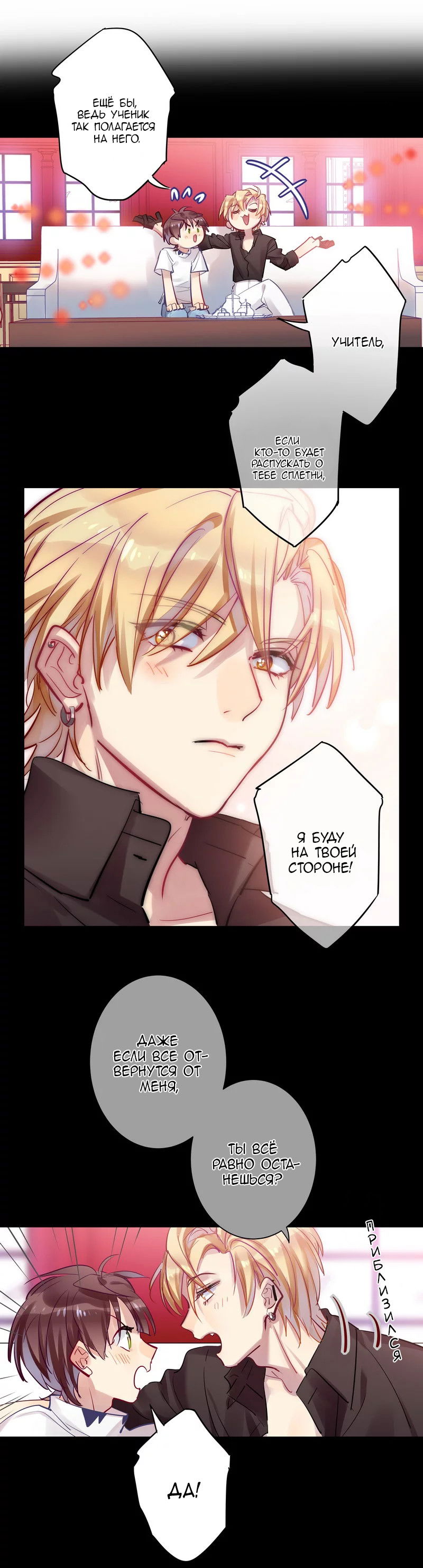 Манга Уроки любви - Глава 63 Страница 11