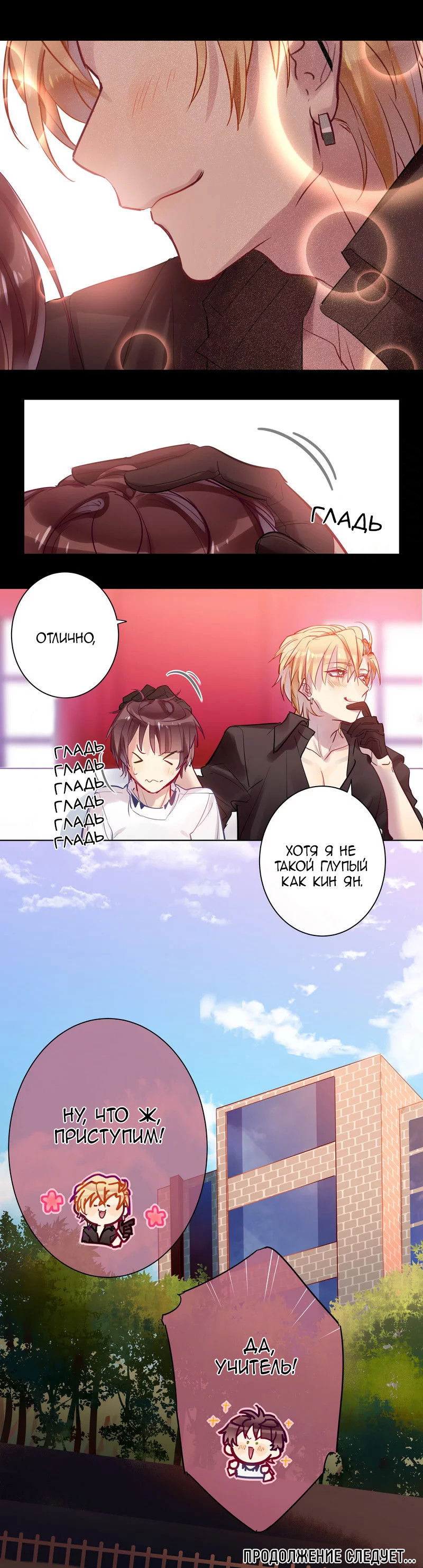 Манга Уроки любви - Глава 63 Страница 12