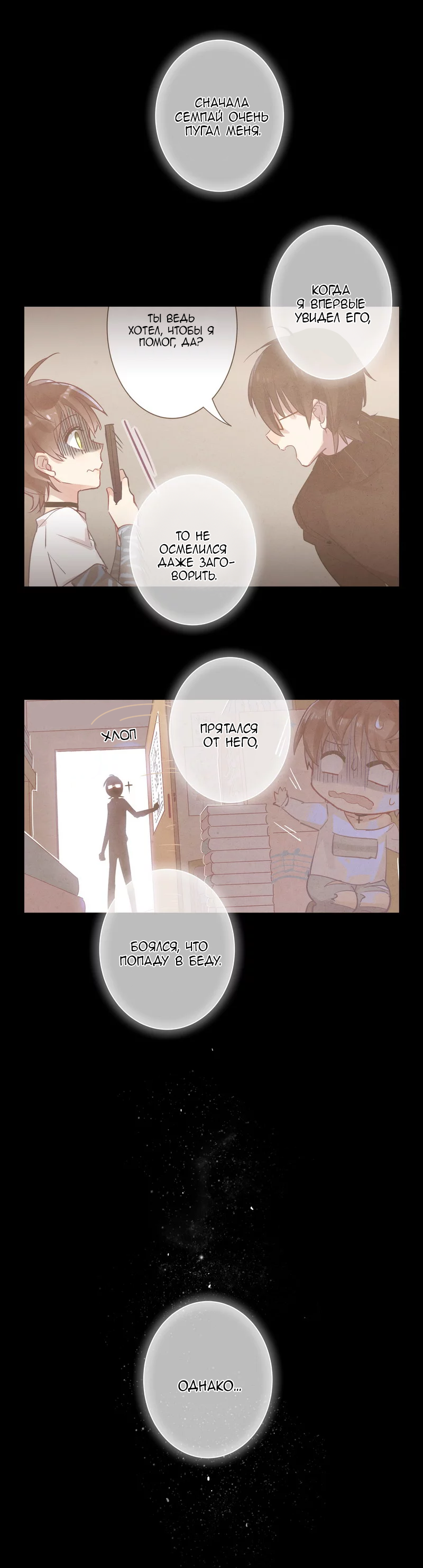 Манга Уроки любви - Глава 63 Страница 8