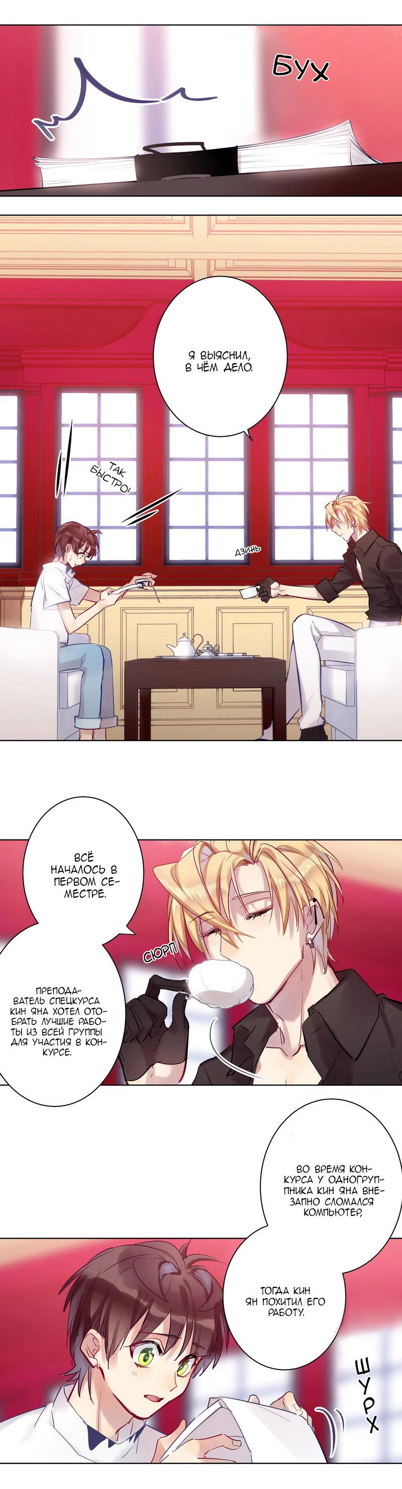 Манга Уроки любви - Глава 63 Страница 5