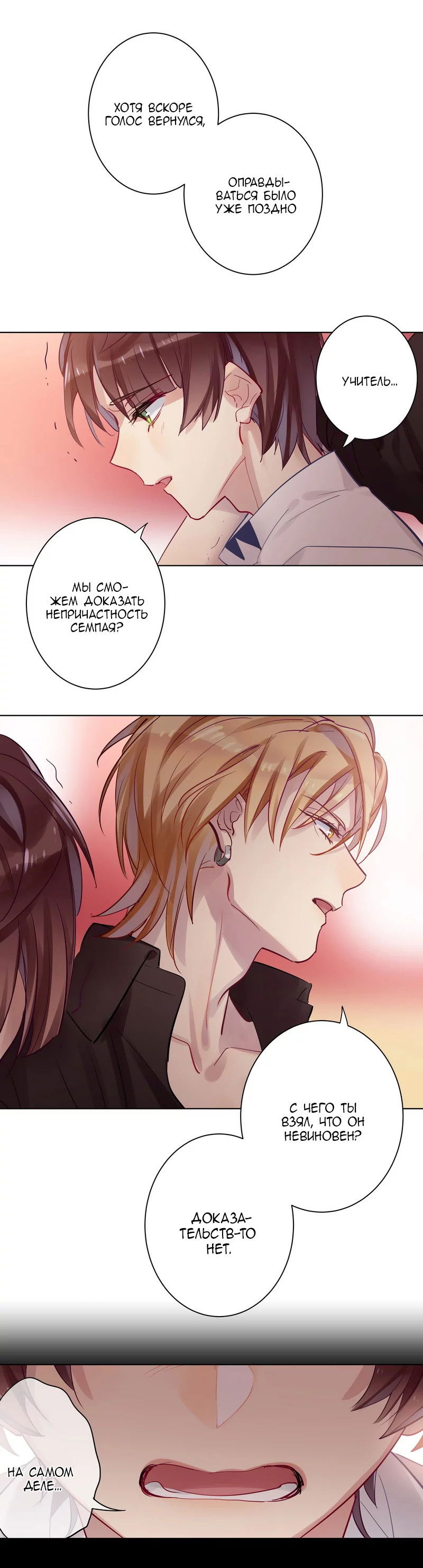 Манга Уроки любви - Глава 63 Страница 7