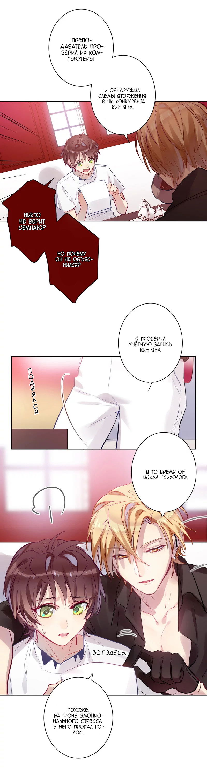 Манга Уроки любви - Глава 63 Страница 6