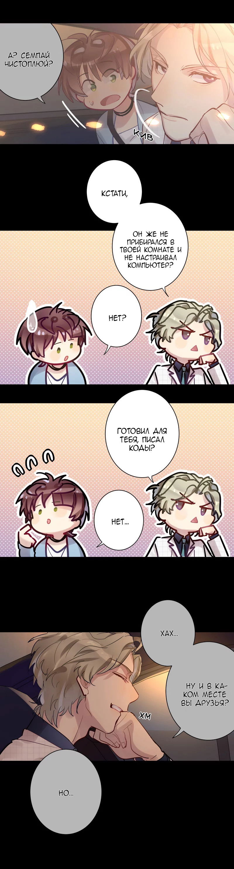 Манга Уроки любви - Глава 62 Страница 6