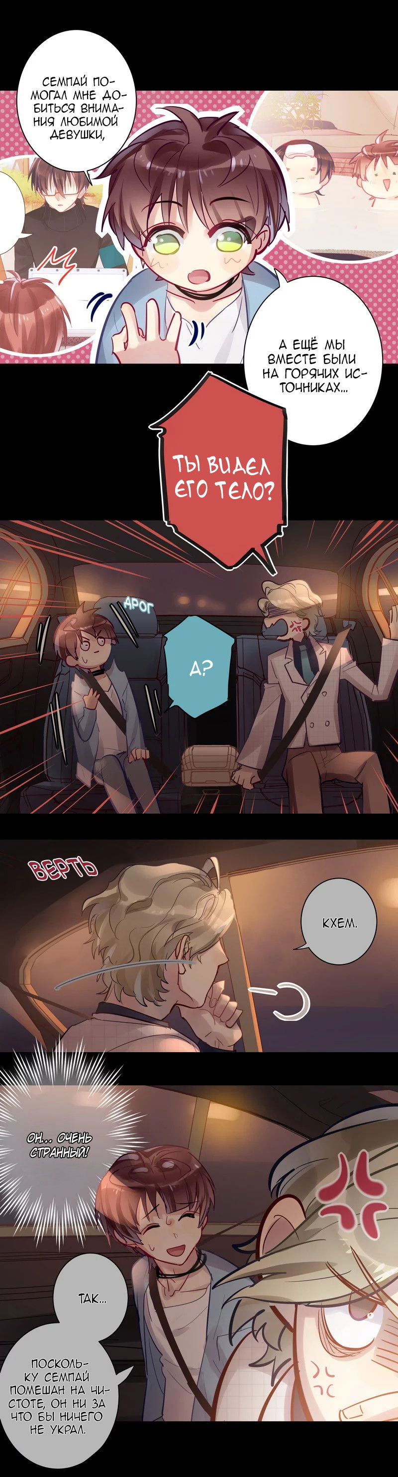 Манга Уроки любви - Глава 62 Страница 7