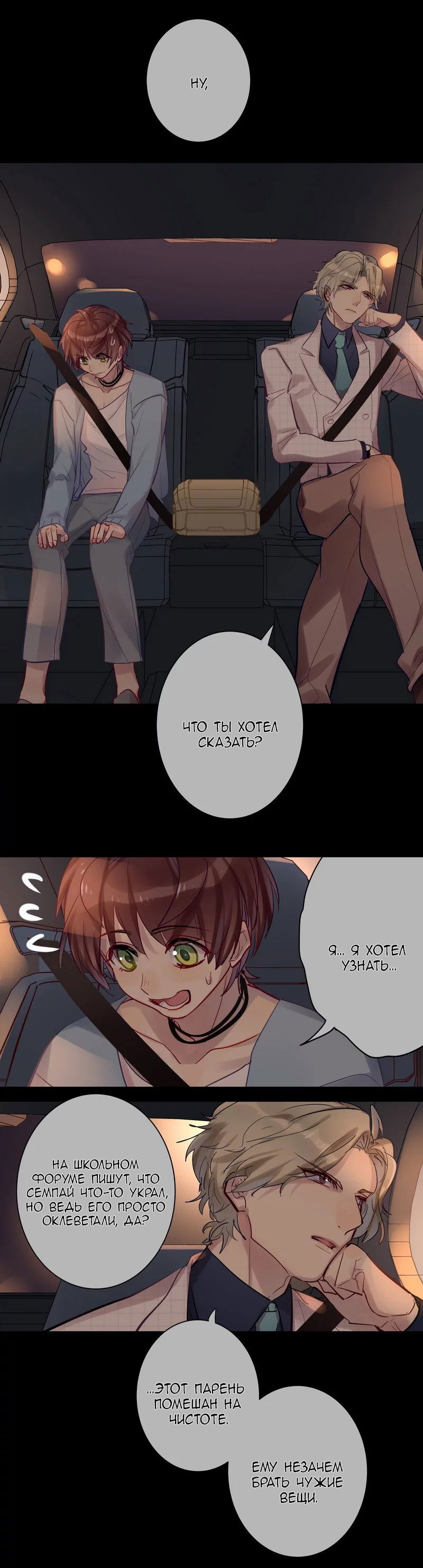 Манга Уроки любви - Глава 62 Страница 5