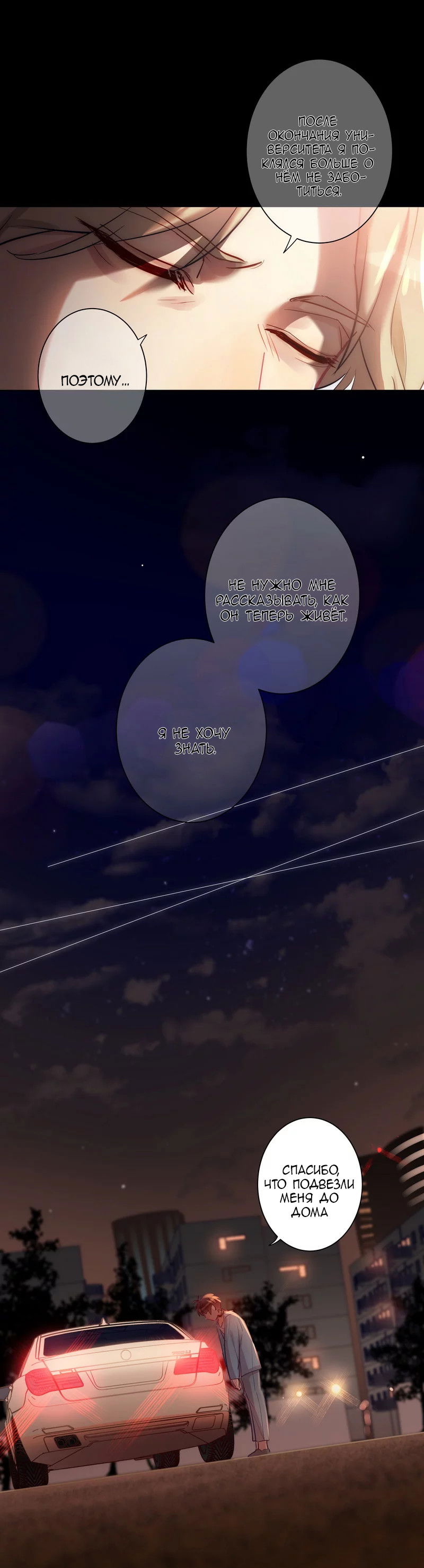 Манга Уроки любви - Глава 62 Страница 9