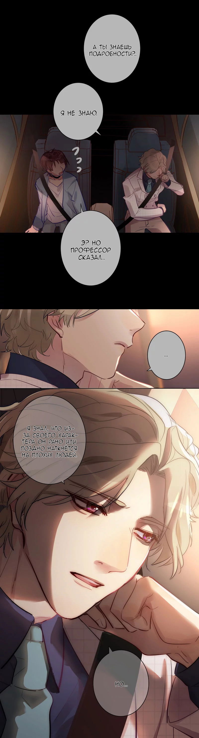 Манга Уроки любви - Глава 62 Страница 8