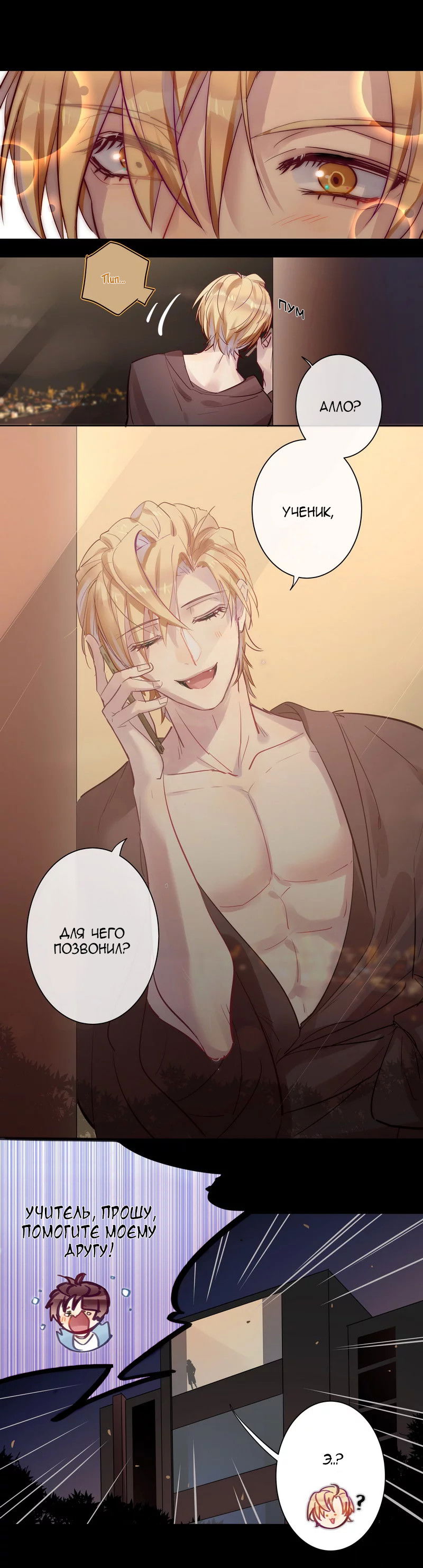 Манга Уроки любви - Глава 62 Страница 11