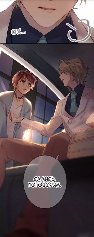 Манга Уроки любви - Глава 61 Страница 16