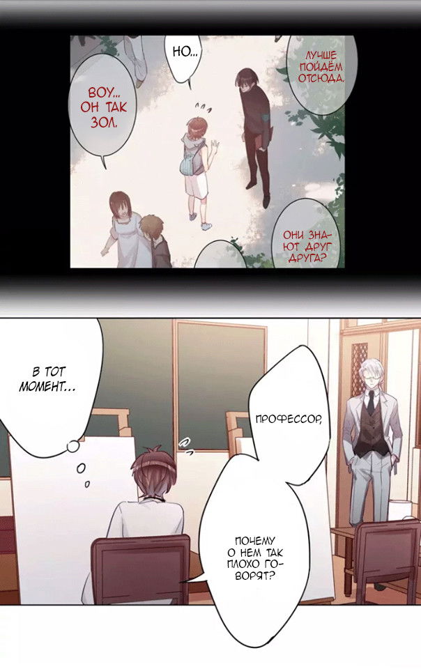 Манга Уроки любви - Глава 60 Страница 6