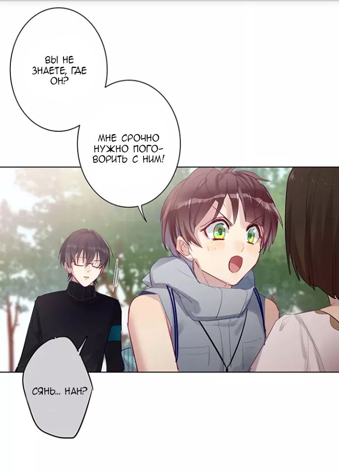 Манга Уроки любви - Глава 59 Страница 3