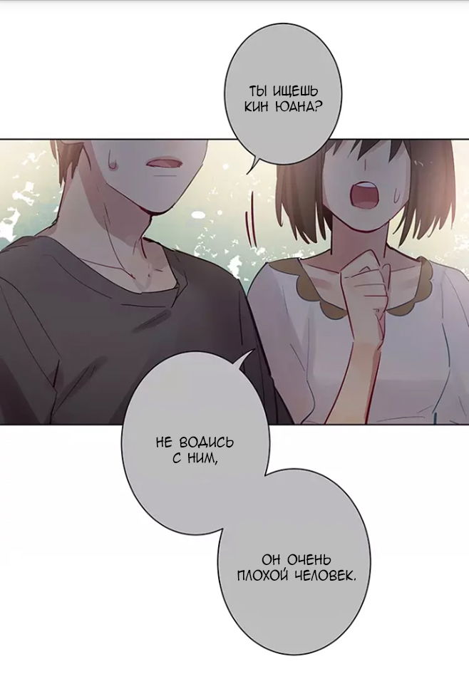 Манга Уроки любви - Глава 58 Страница 7