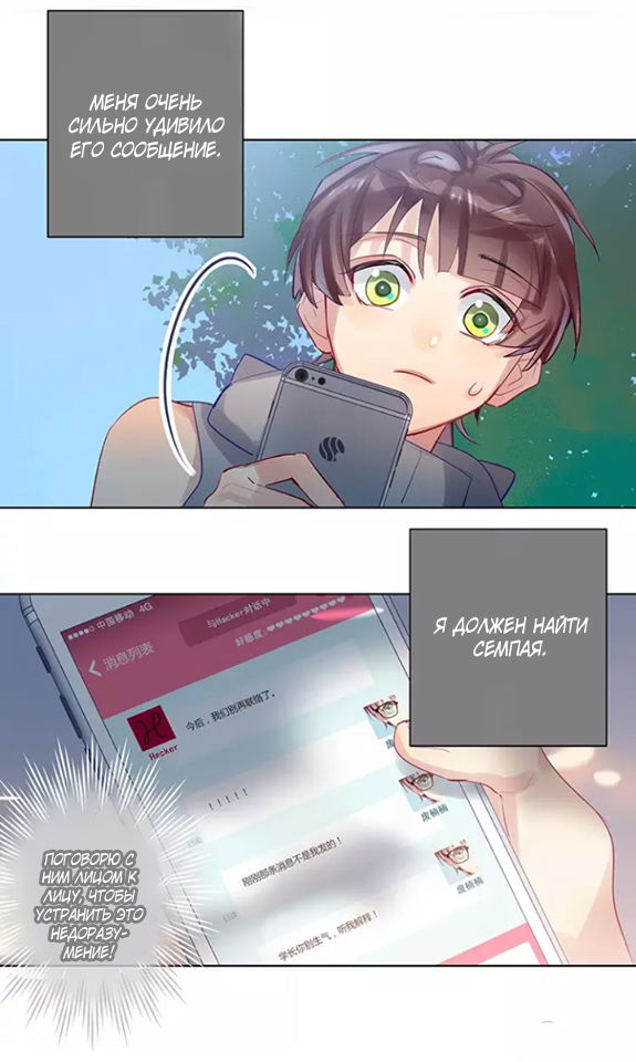 Манга Уроки любви - Глава 58 Страница 3