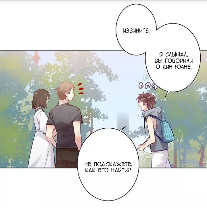 Манга Уроки любви - Глава 58 Страница 6