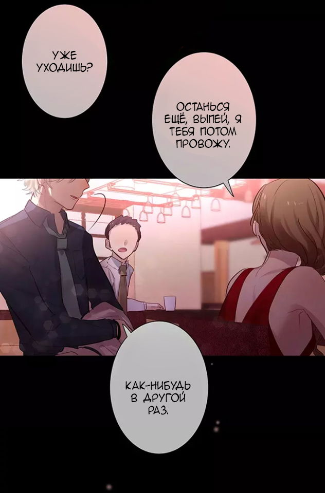 Манга Уроки любви - Глава 56 Страница 19