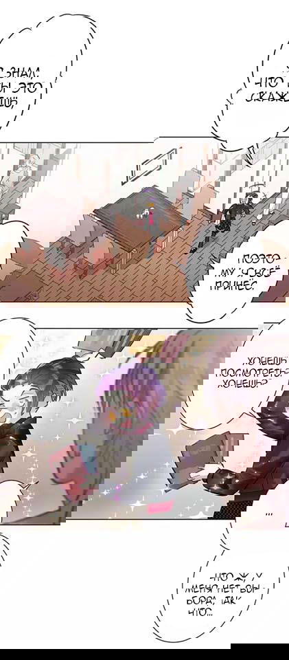 Манга Уроки любви - Глава 54 Страница 12