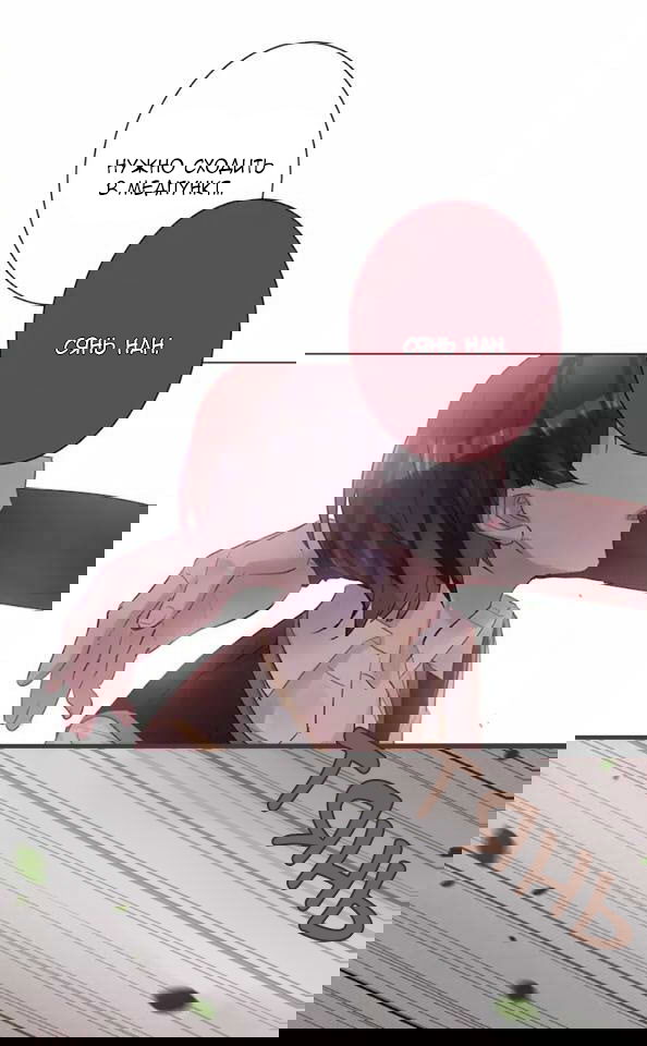 Манга Уроки любви - Глава 53 Страница 8