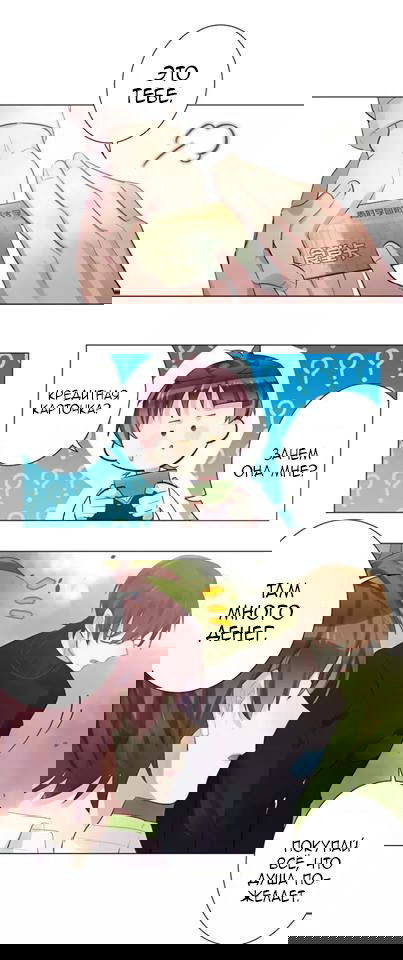 Манга Уроки любви - Глава 53 Страница 13