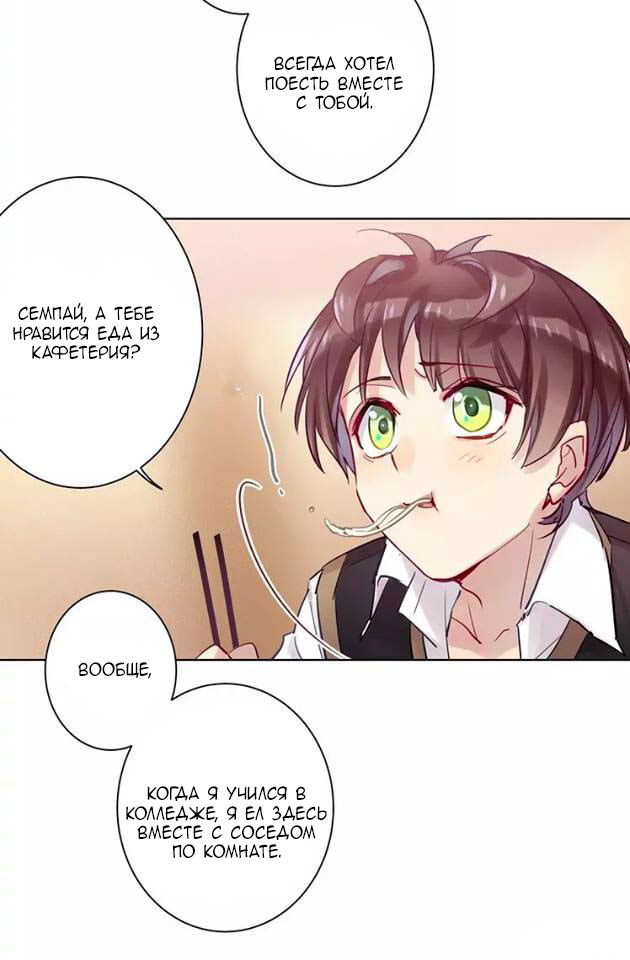 Манга Уроки любви - Глава 52 Страница 6