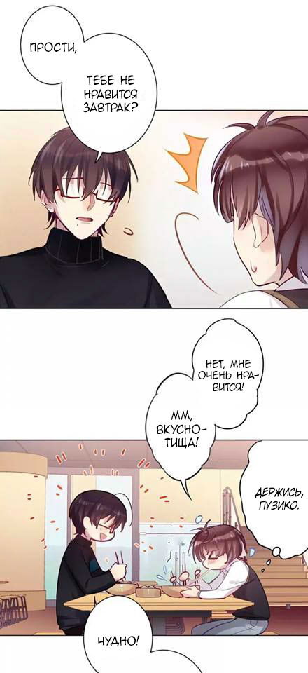 Манга Уроки любви - Глава 52 Страница 5