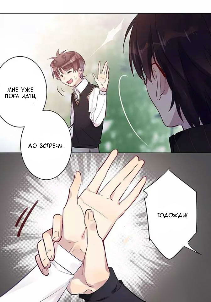 Манга Уроки любви - Глава 51 Страница 14