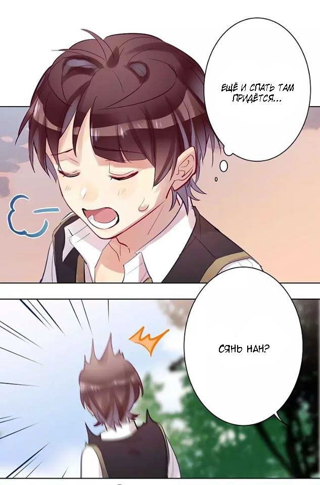 Манга Уроки любви - Глава 51 Страница 11