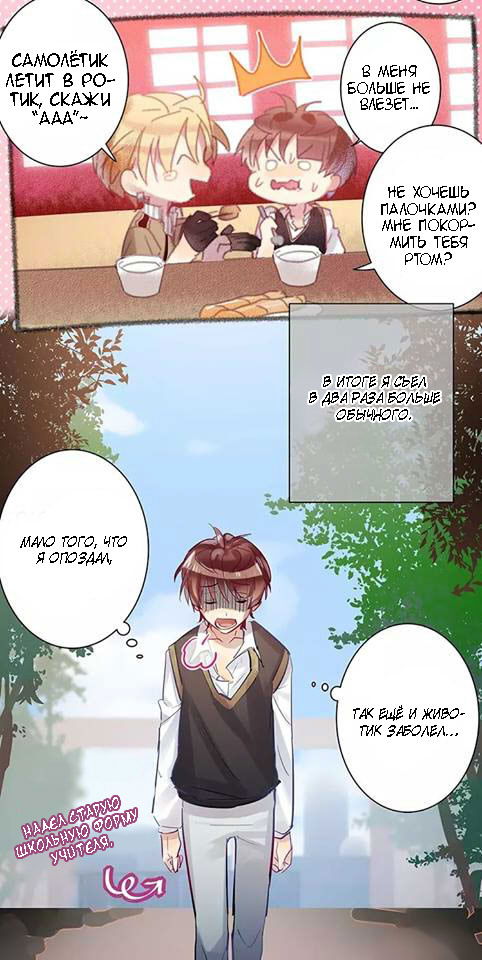 Манга Уроки любви - Глава 51 Страница 10