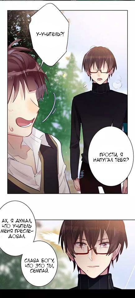 Манга Уроки любви - Глава 51 Страница 12