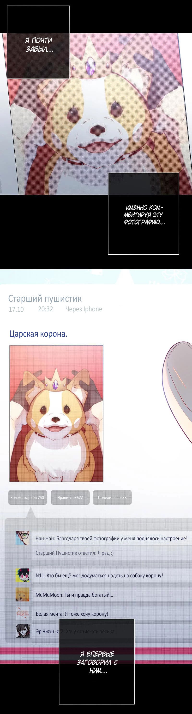 Манга Уроки любви - Глава 94 Страница 2