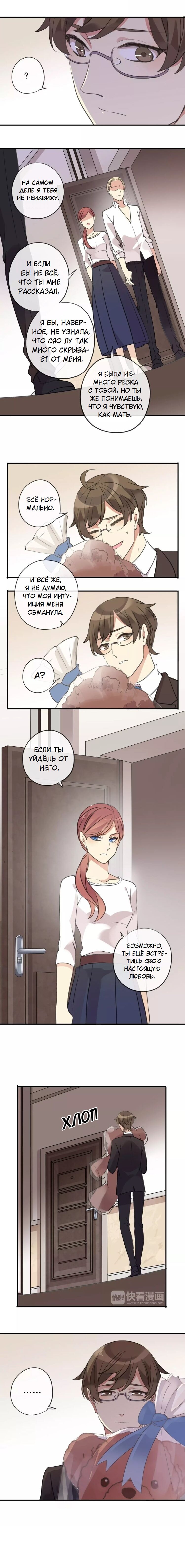 Манга Речной Бог просит приютить! - Глава 23 Страница 3