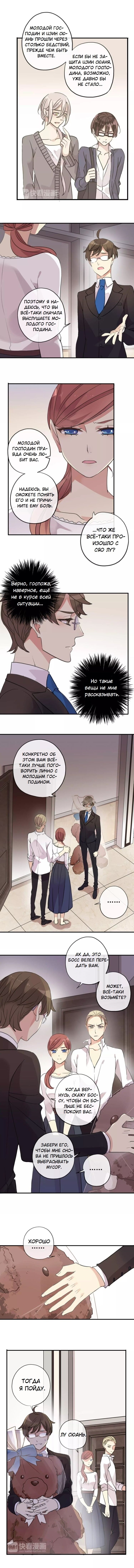 Манга Речной Бог просит приютить! - Глава 23 Страница 2