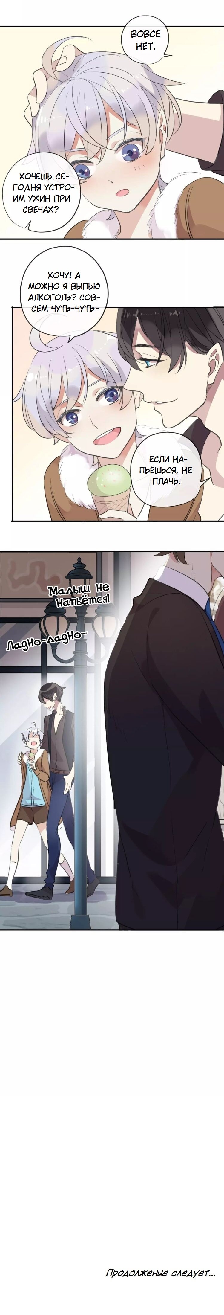 Манга Речной Бог просит приютить! - Глава 23 Страница 5