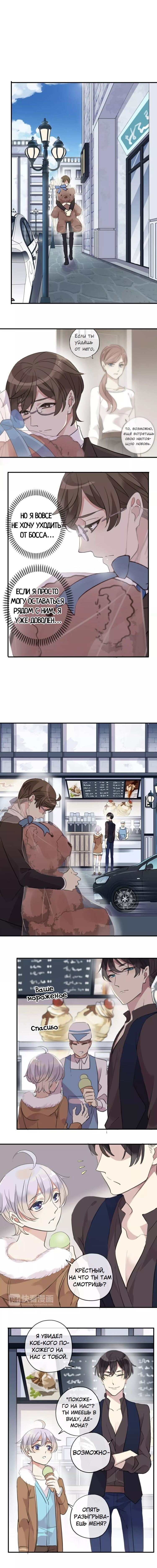 Манга Речной Бог просит приютить! - Глава 23 Страница 4