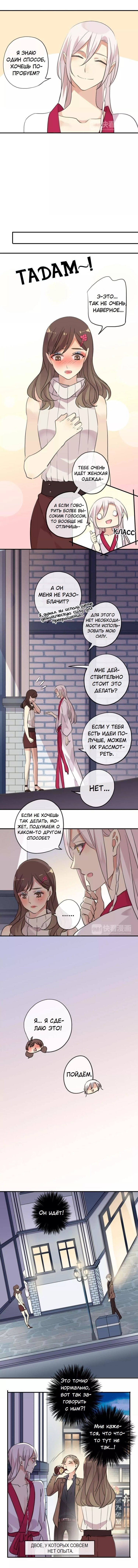 Манга Речной Бог просит приютить! - Глава 24 Страница 6