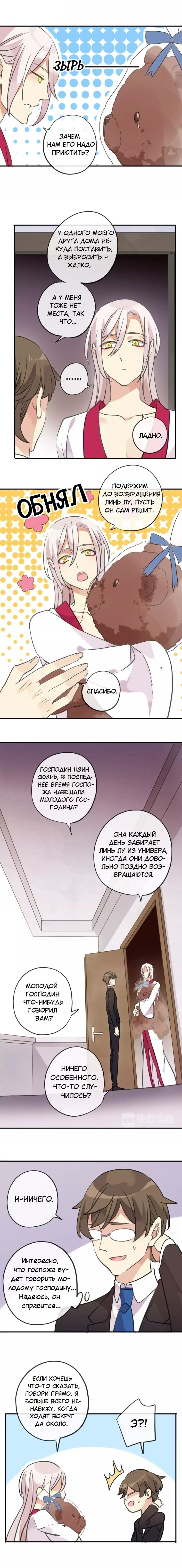 Манга Речной Бог просит приютить! - Глава 24 Страница 2