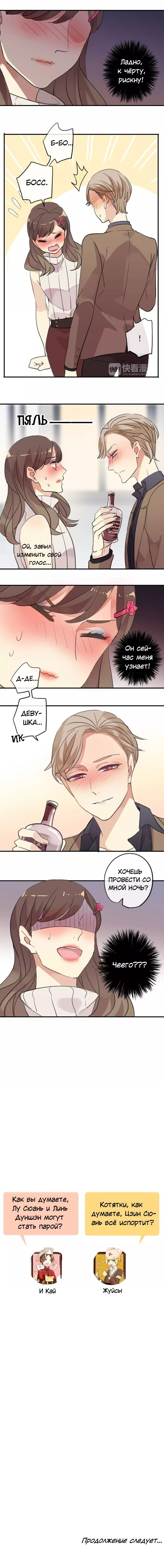 Манга Речной Бог просит приютить! - Глава 24 Страница 7