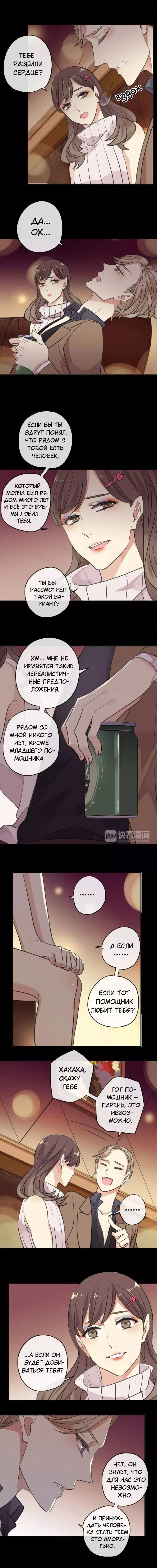 Манга Речной Бог просит приютить! - Глава 25 Страница 3